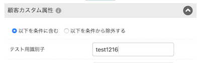 メール設定・顧客カスタム属性エリア