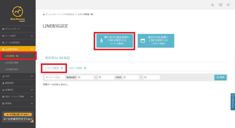 LINE一覧