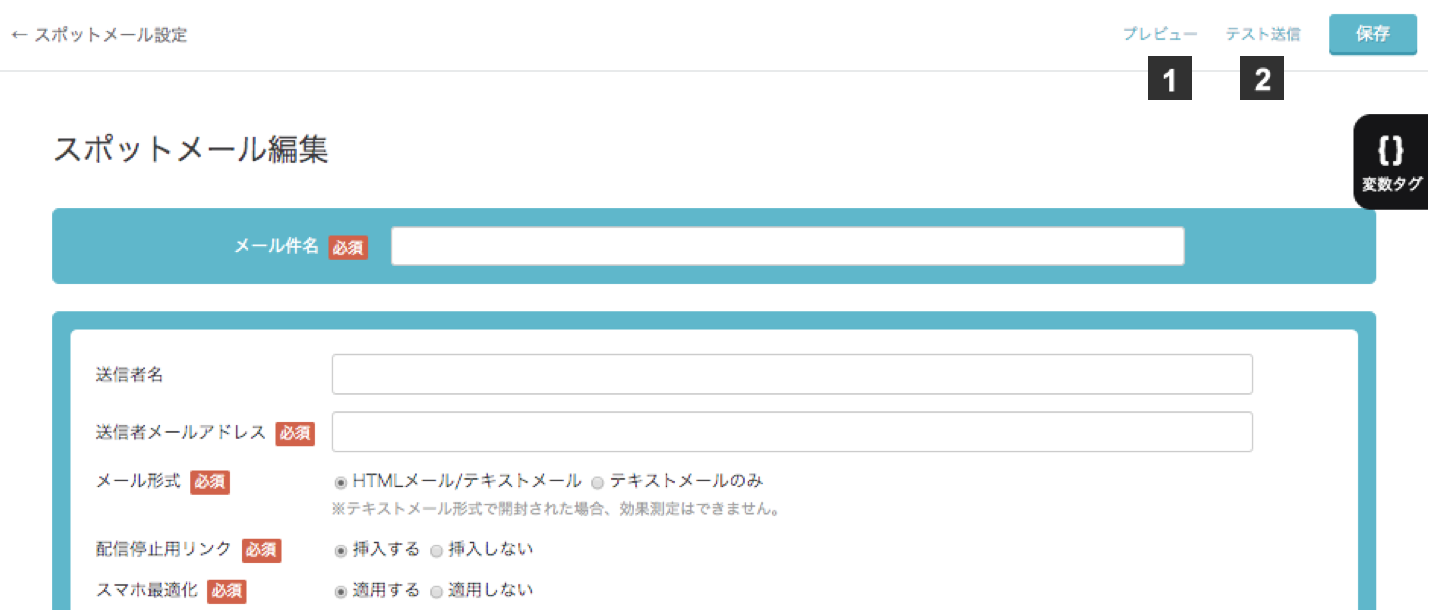 プレビュー テスト送信画面 Mrヘルプ