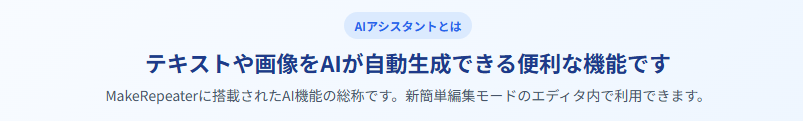 AIアシスタントとはの画面