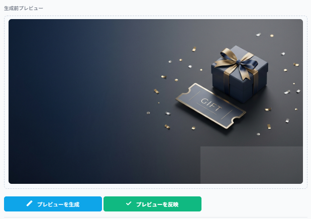 AI画像生成とはの画面