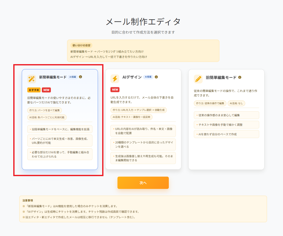 STEP1 モードを選ぶ