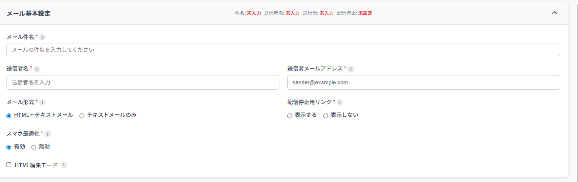 STEP2 件名と送信者を設定する