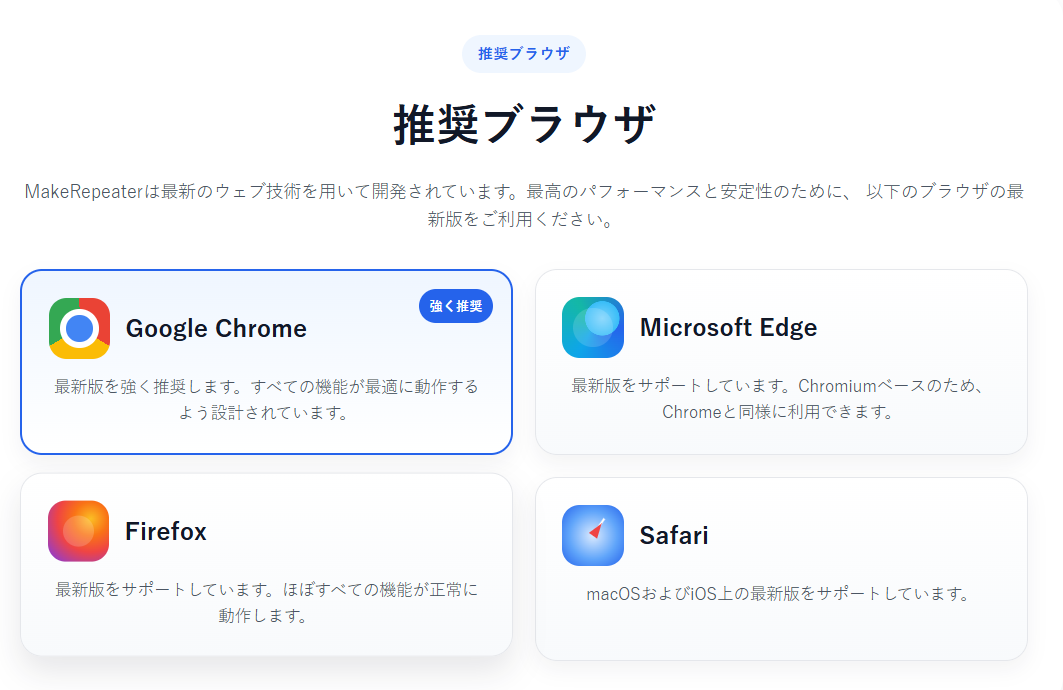 推奨ブラウザの画面