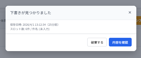 自動保存データの復元