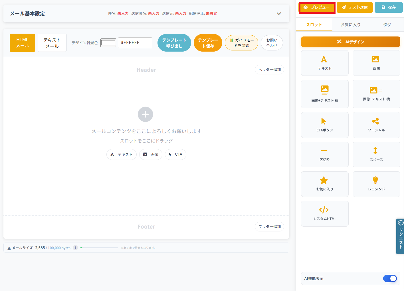プレビューを開くの画面