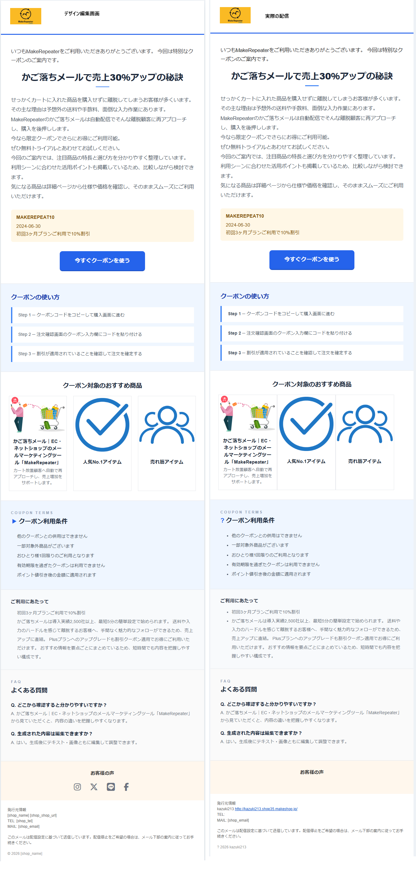 プレビューと実際の配信の違い