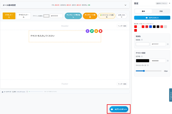 AIアシスタントの開きかた