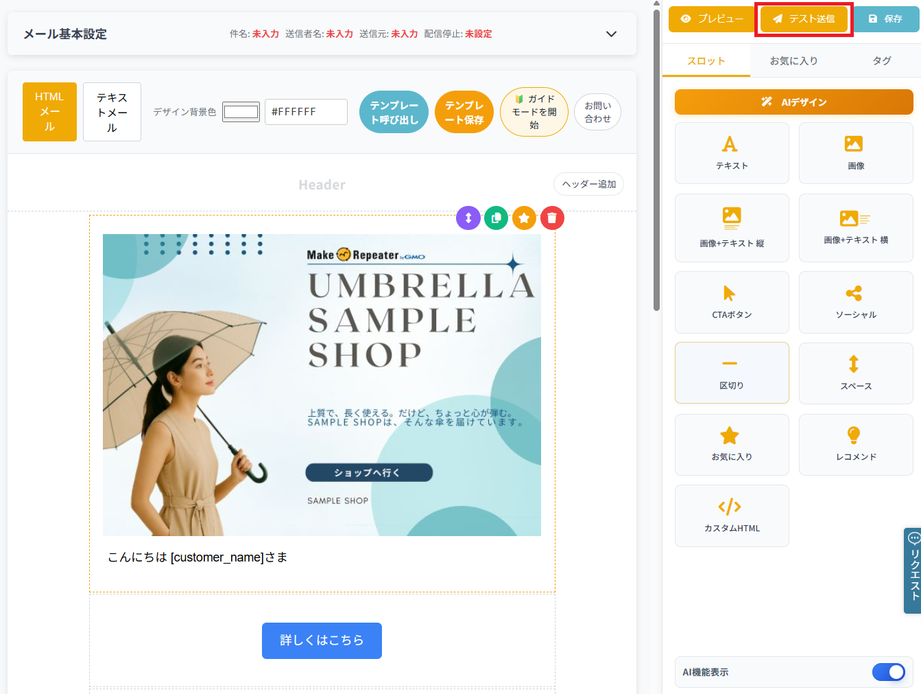 テスト送信とはの画面