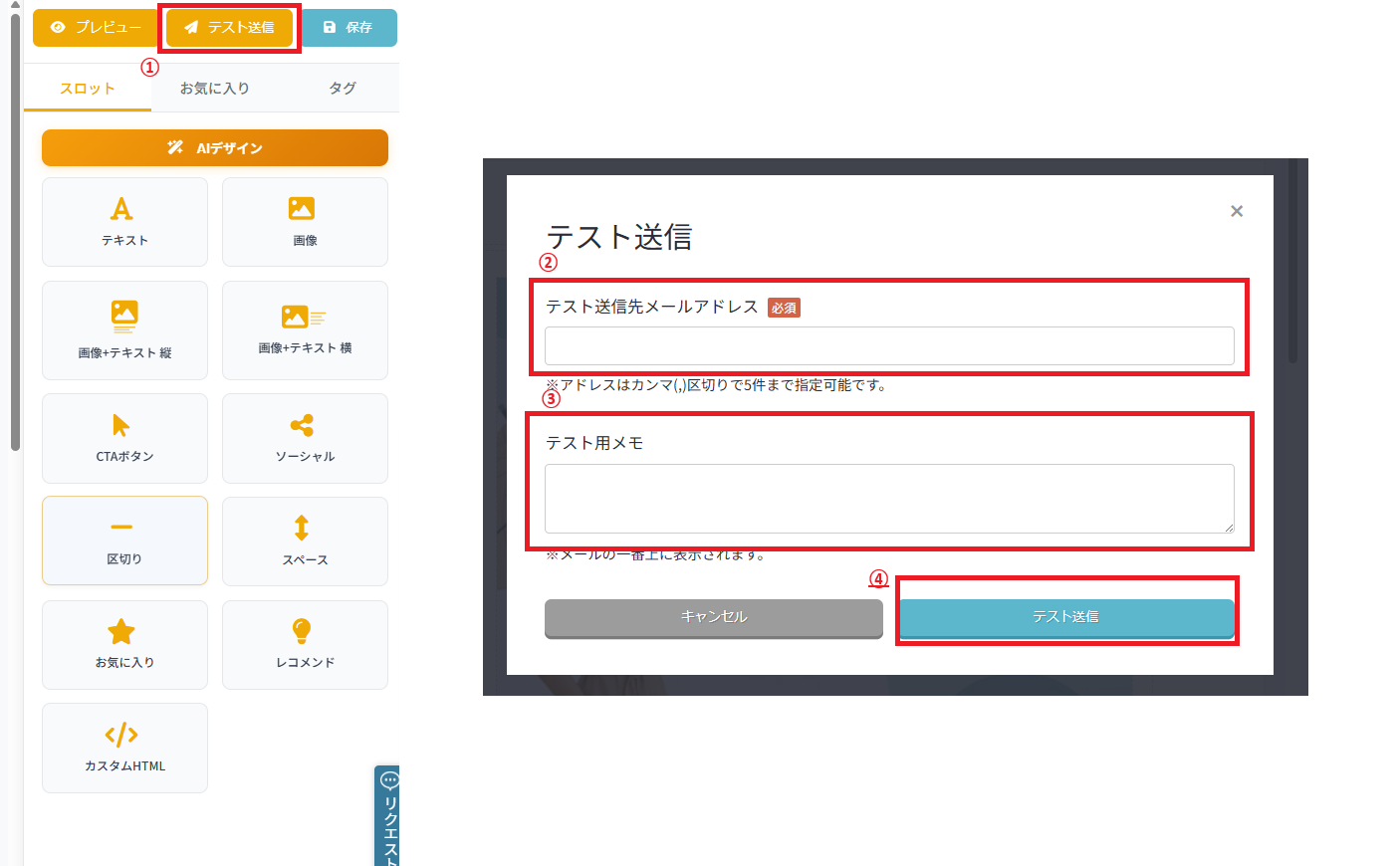 テスト送信の手順