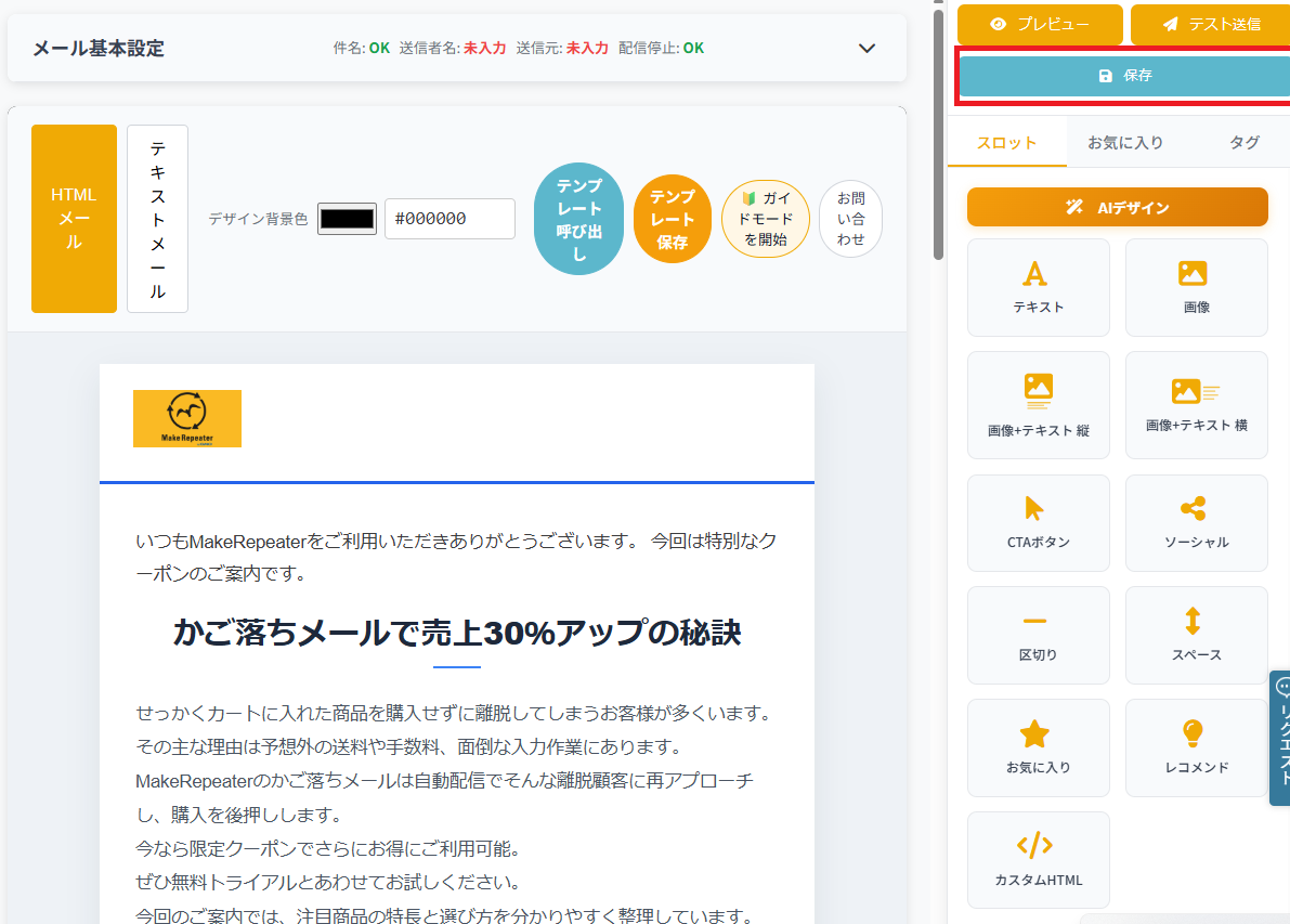 手動保存の画面