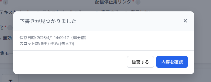 自動保存の仕組み（30秒間隔）