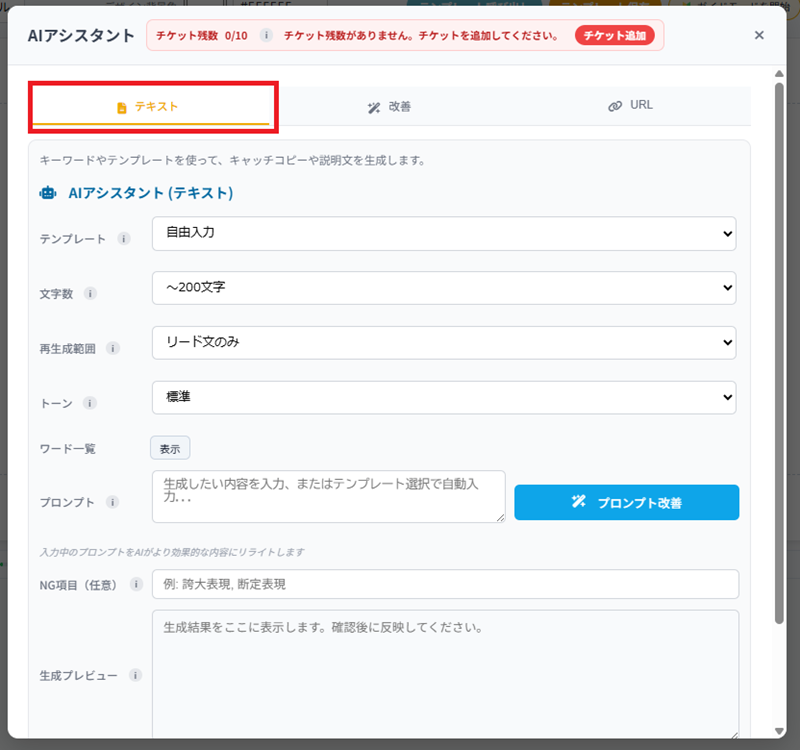テキスト生成とはの画面