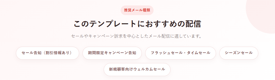 推奨メール種類