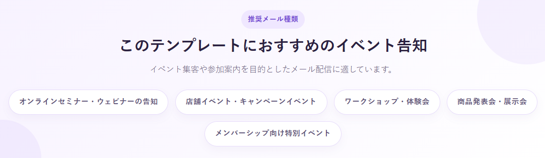 推奨メール種類