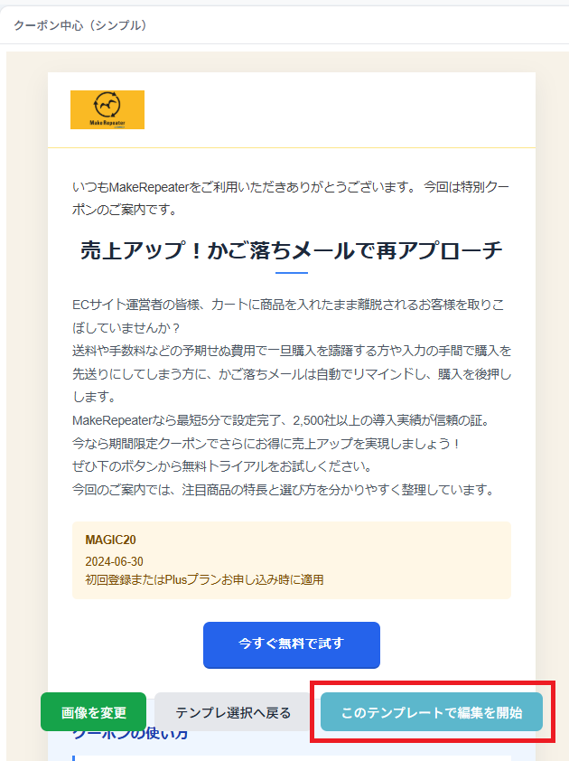 編集開始ボタンの操作の画面