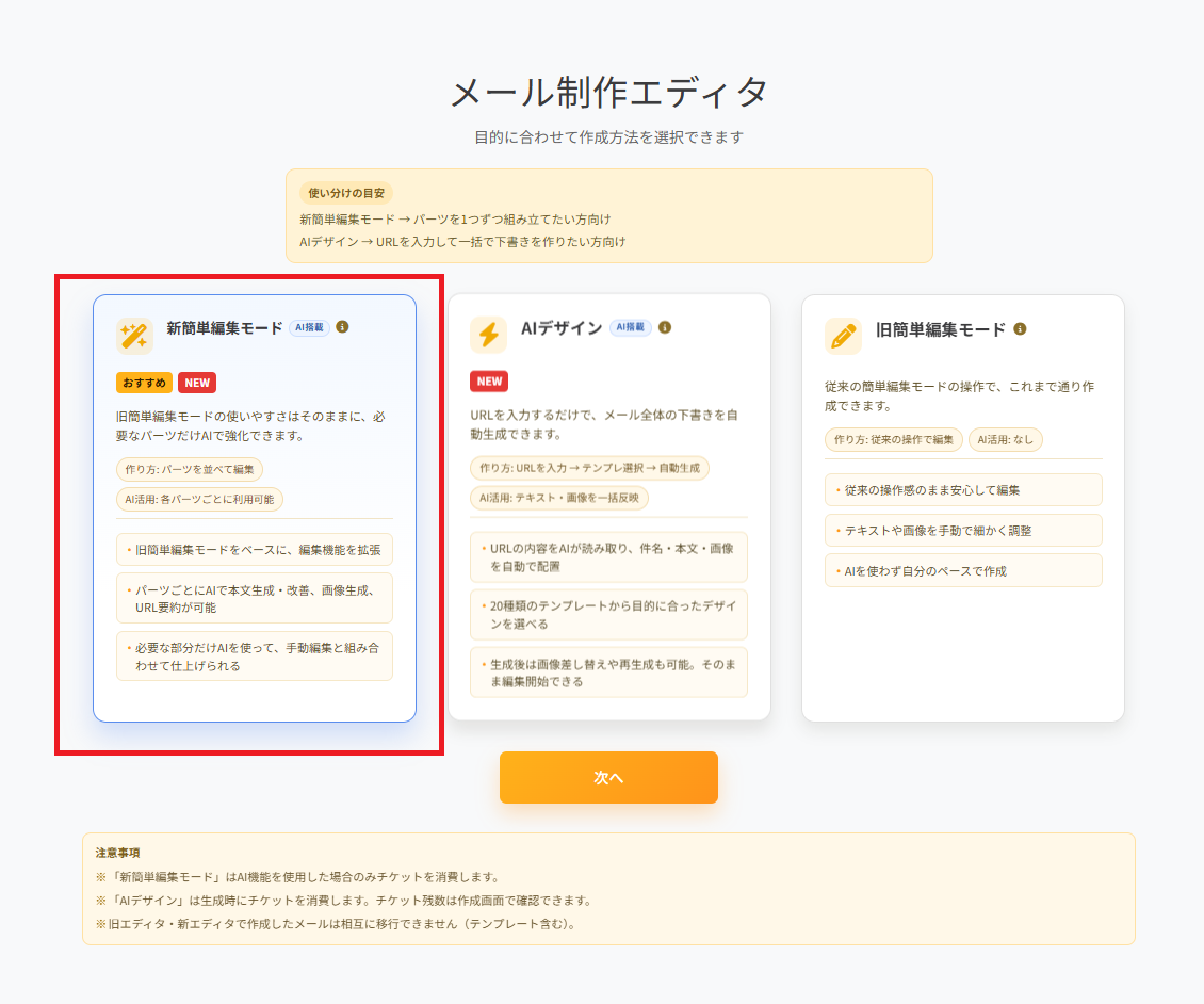 新簡単編集モードとはの画面