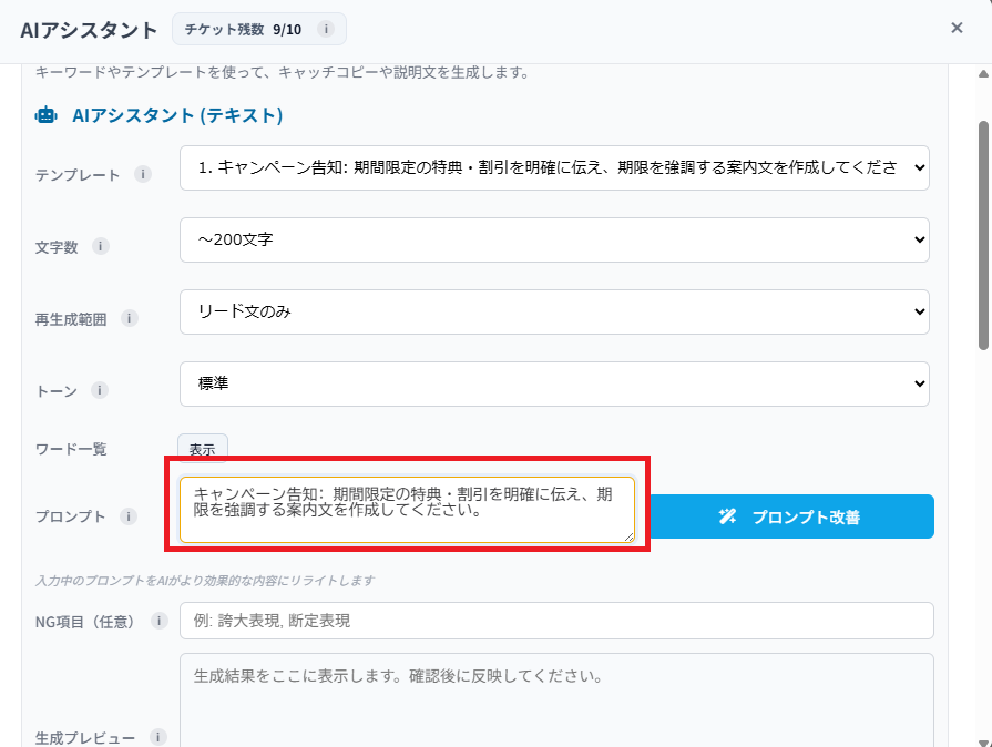 プロンプトの入力