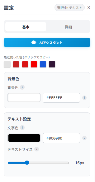 スロット設定パネルの使いかた