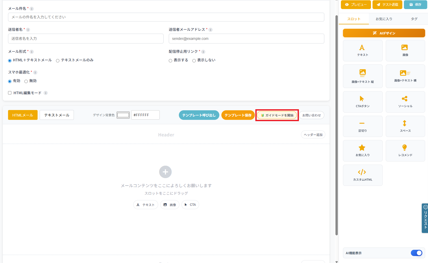 ガイドモードとはの画面