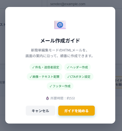 ガイドの進め方