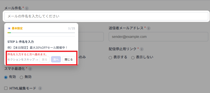セクションスキップ