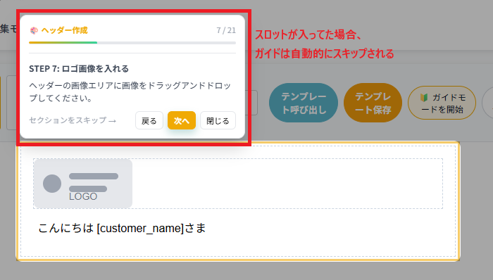ヘッダー/フッター設定済み時の自動スキップ