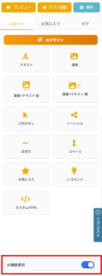AIアシスタントトグル