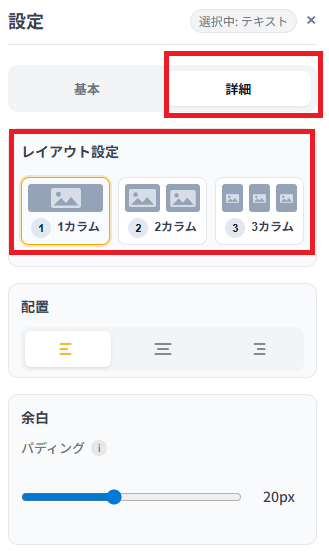 カラム変更（1/2/3列）