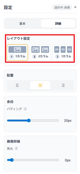 カラム変更（1/2/3列）