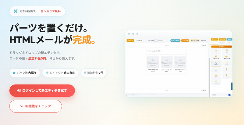 新メールデザイン編集画面