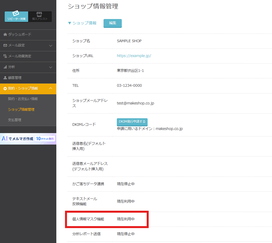 ショップ情報管理画面