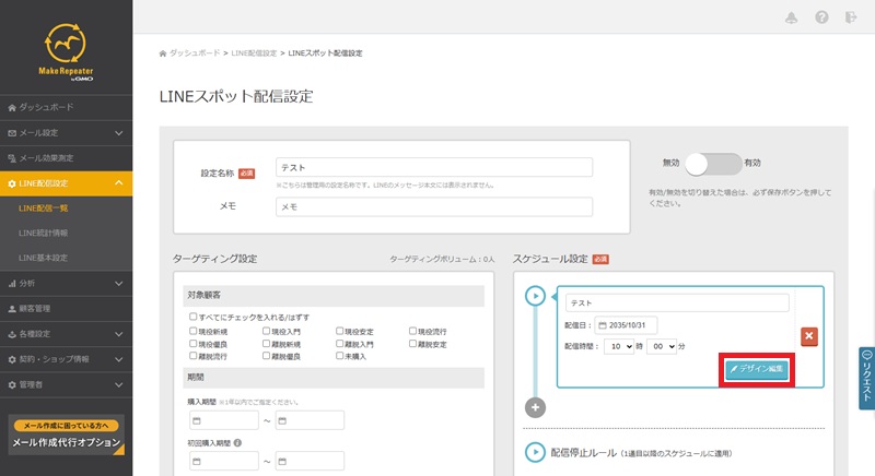 LINEデザイン編集