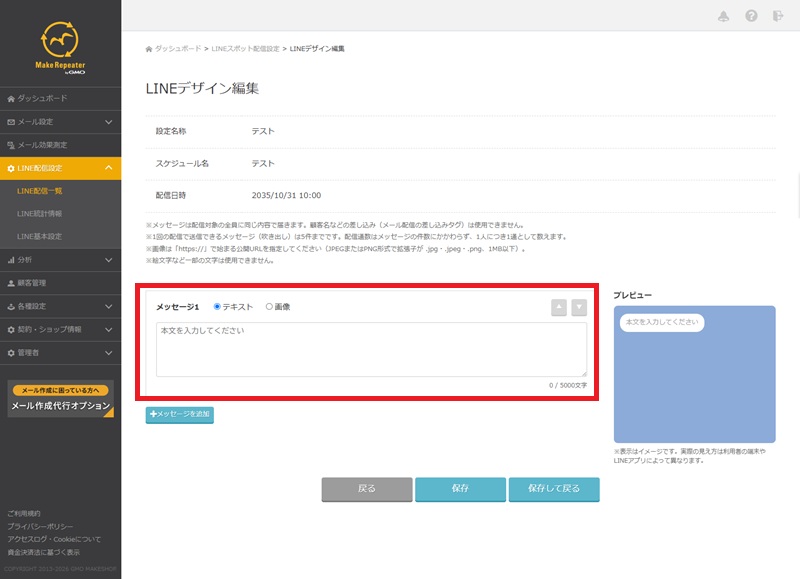 LINEデザイン編集