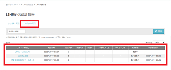 スポット結果
