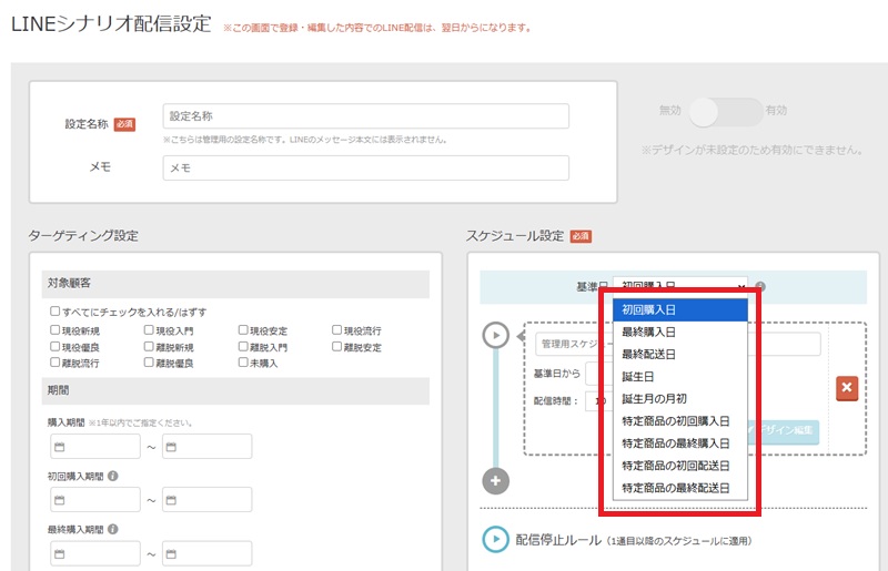 LINE一覧