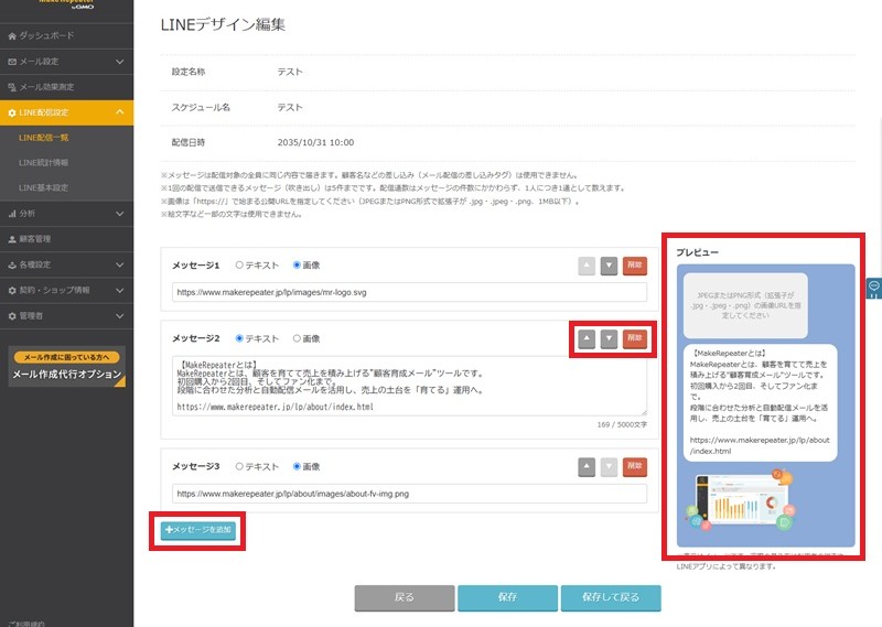 LINEデザイン編集