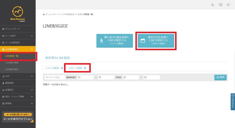 LINE一覧