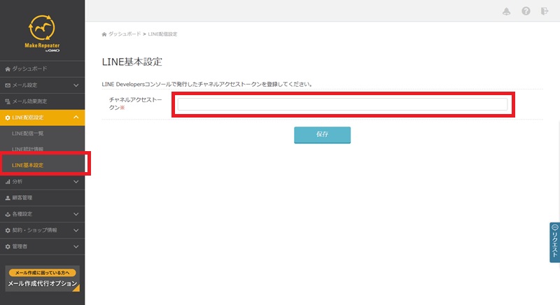 LINE基本設定